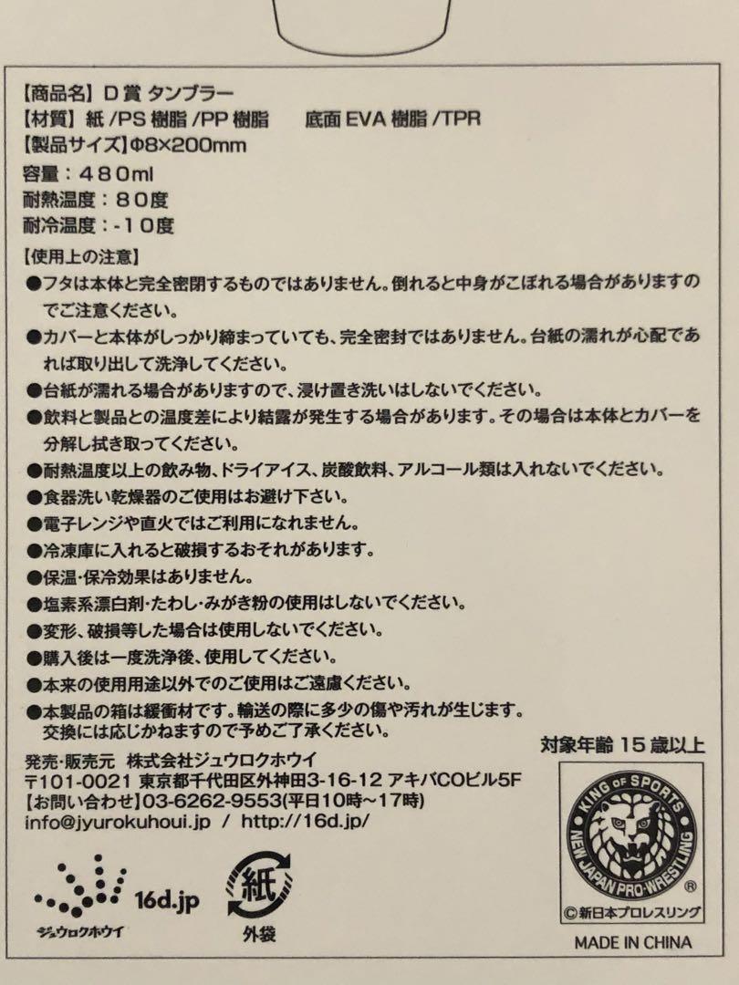 2019 新日本プロレス 1番くじ セット