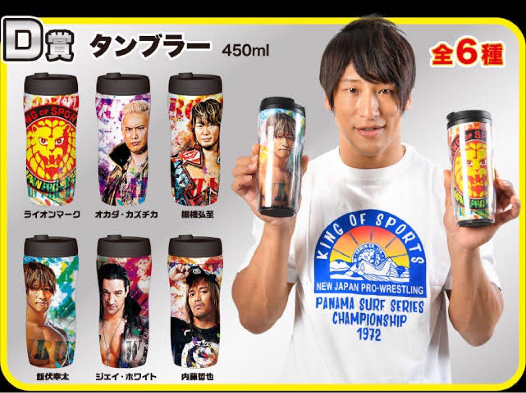2019 新日本プロレス 1番くじ セット