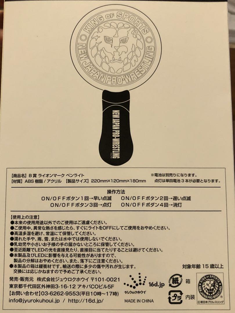 2019 新日本プロレス 1番くじ セット