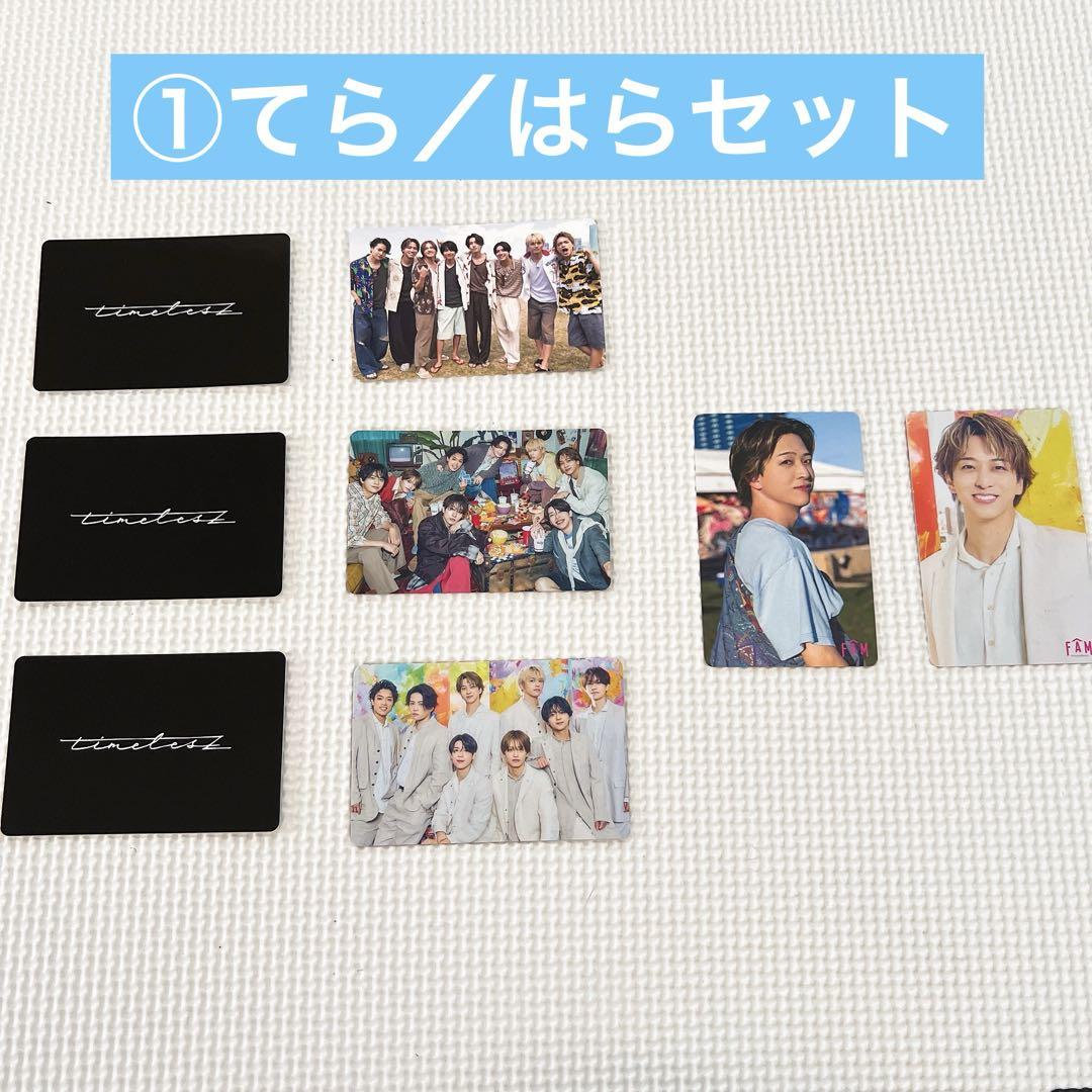 timelesz FAM 3形態セット ※個人トレカ2枚※パターンお選び下さい