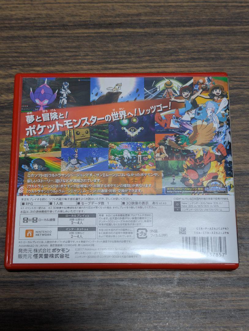 ☆3DSソフト ポケットモンスター ウルトラサン・ウルトラムーン 2本セット