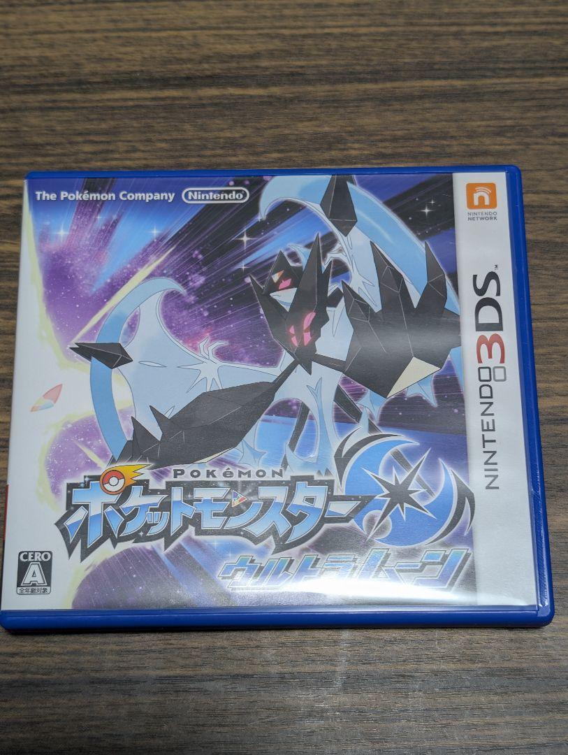 ☆3DSソフト ポケットモンスター ウルトラサン・ウルトラムーン 2本セット