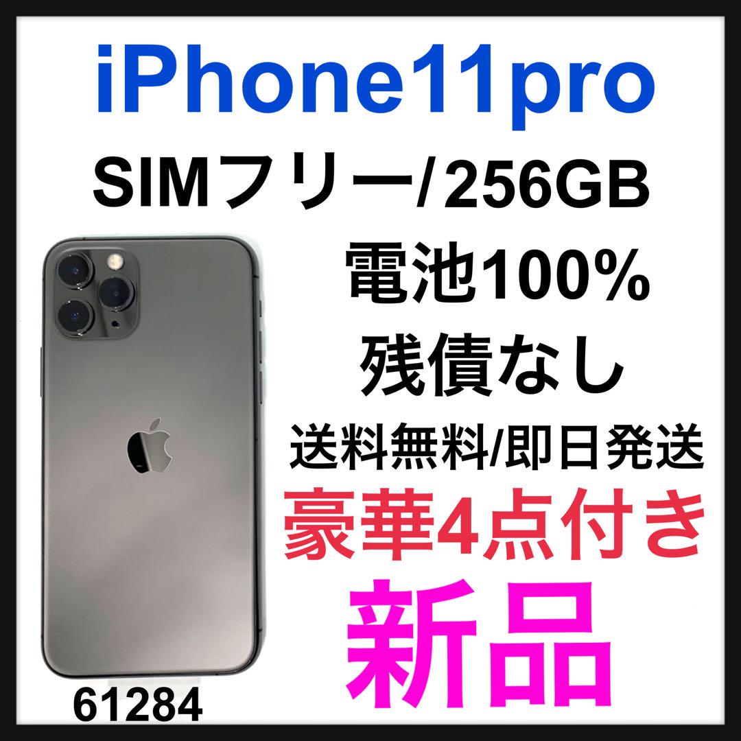 新しいスタイル iPhone 11 Pro スペースグレイ 256 GB SIMフリー