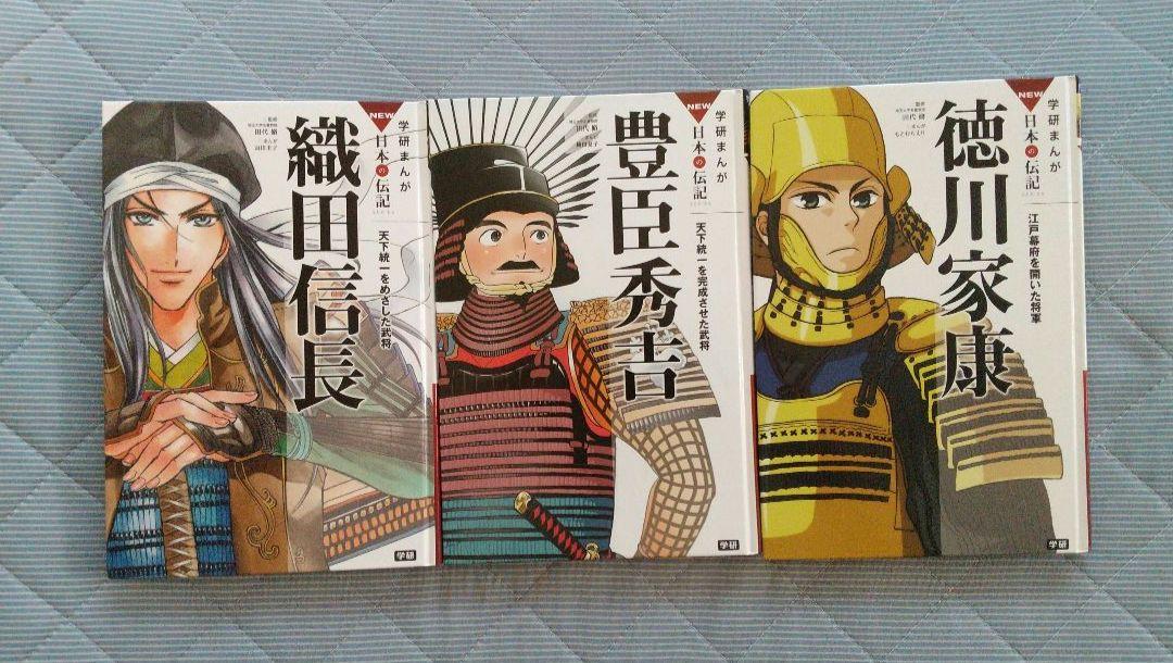 学研まんがNEW日本の歴史 1〜8巻＋織田信長 織田信長: 天下統一をめざした武将 (学研まんがNEW日本の伝記