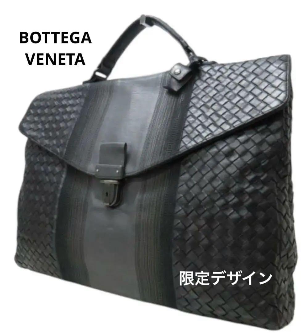 【極美品】BOTTEGA VENETA 限定デザイン ビジネス ブリーフケース
