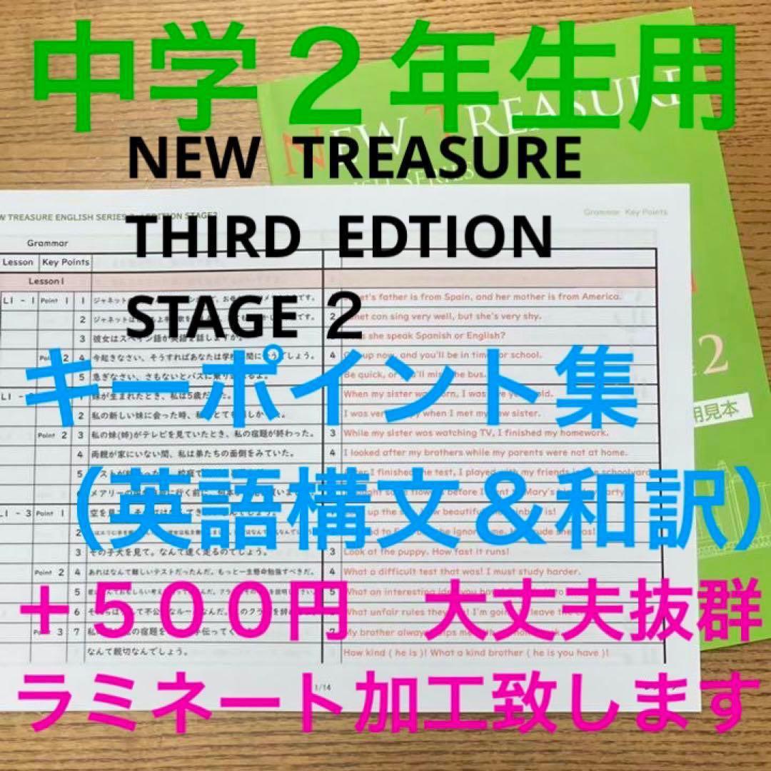 中学2年】全部セット ニュートレジャーステージ2 ①教科書訳②