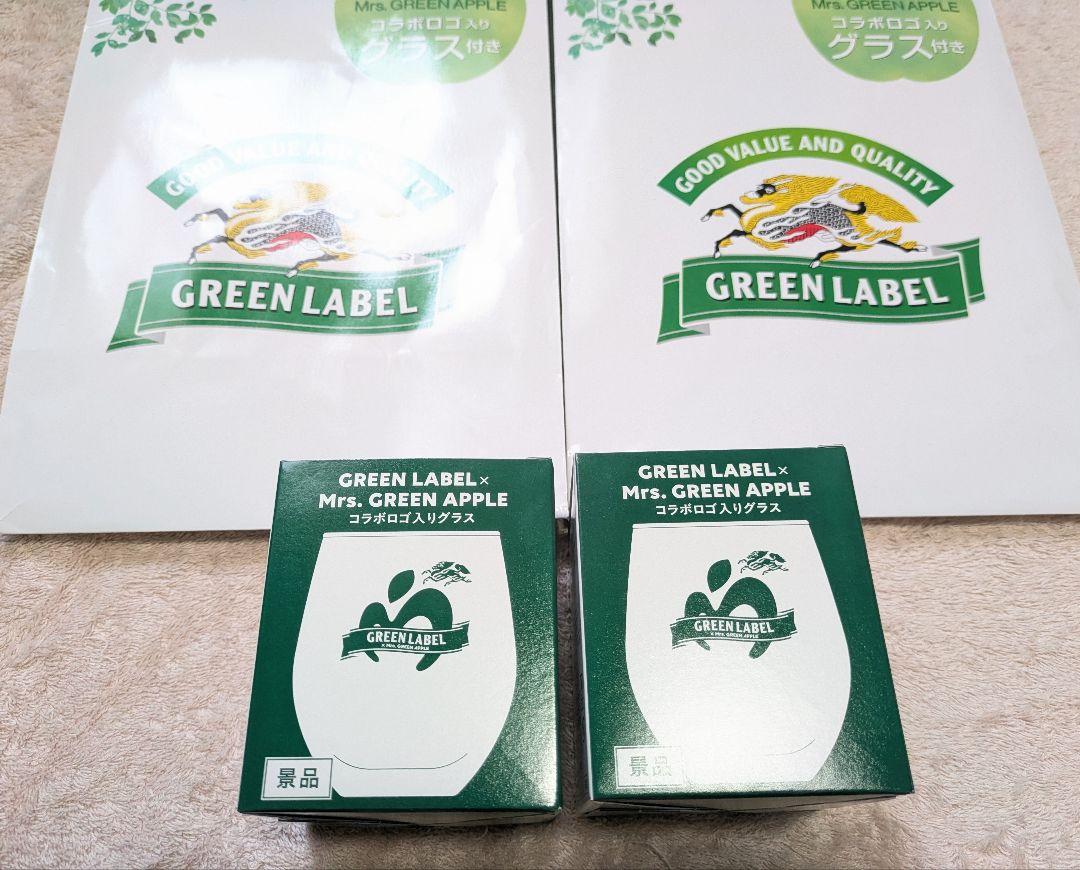 2個セット　新品未開封品 キリン淡麗 ミセスグリーンアップル　グラス　限定
