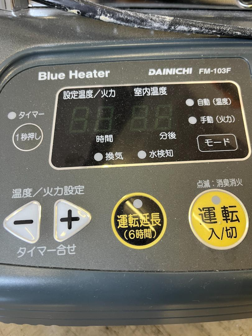 【送料無料】業務用ストーブ ダイニチ ブルーヒーターFM-103F