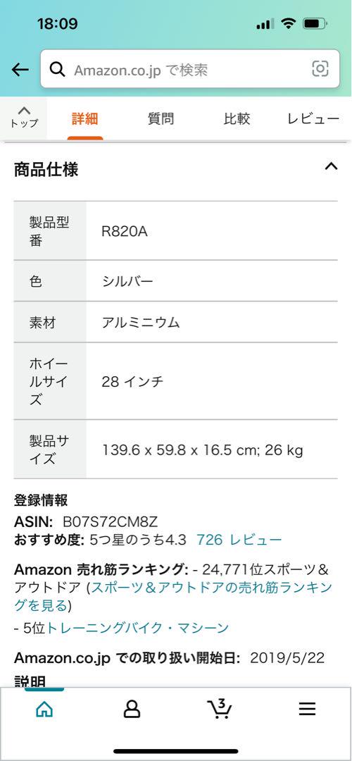 アタポン　R820A