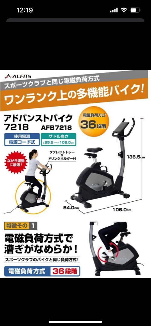 【送料込み】アルインコ アドバンストバイク AFB7218(フィットネスバイク) 画像6