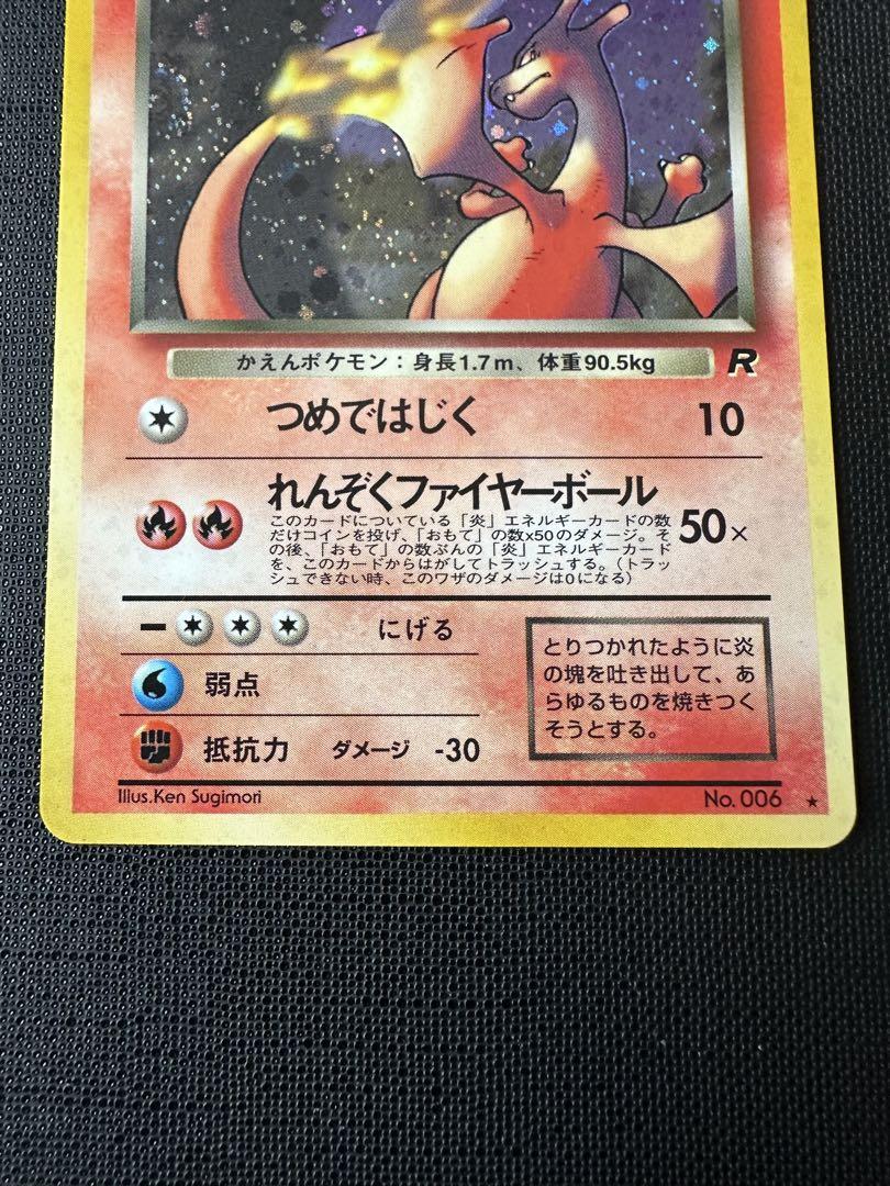 ポケモンカード わるいリザードン 旧裏 ロケット団