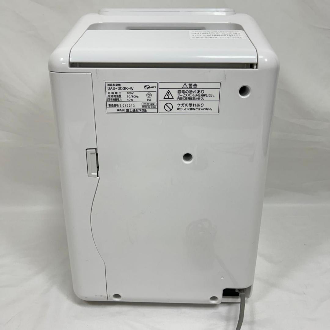 加湿脱臭機 富士通ゼネラル PLAZION DAS-303K-W 2022年製