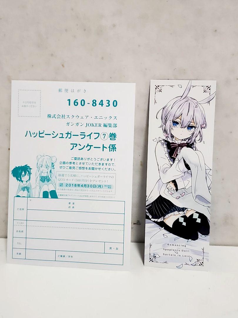 ハッピーシュガーライフ　漫画　全巻　セット　10