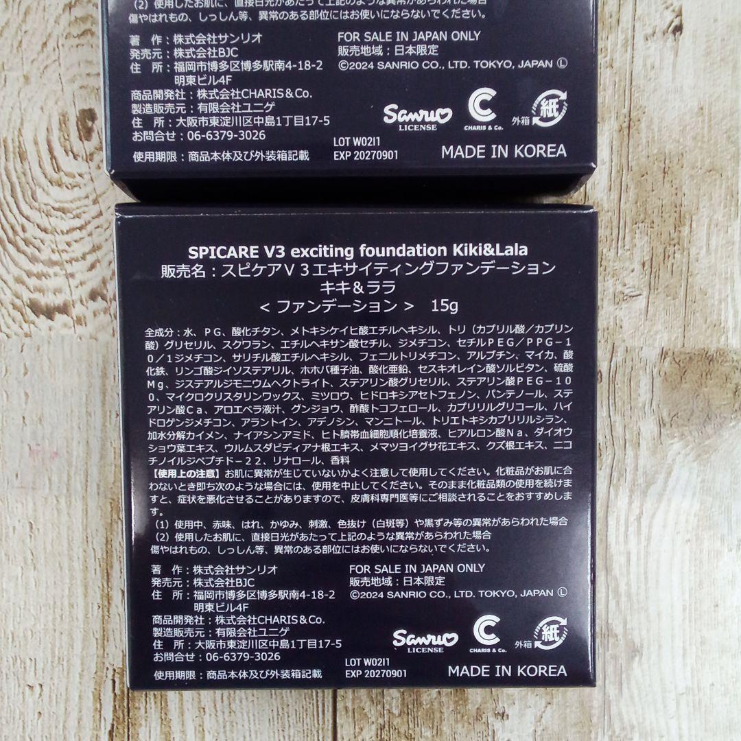 【コラボ商品】V3エキサイティングファンデーションキキ & ララ【数量限定】×２
