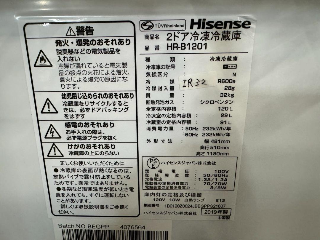大阪送料無料★3か月保障付き★冷蔵庫★2019年★HR-B1201★IR-32