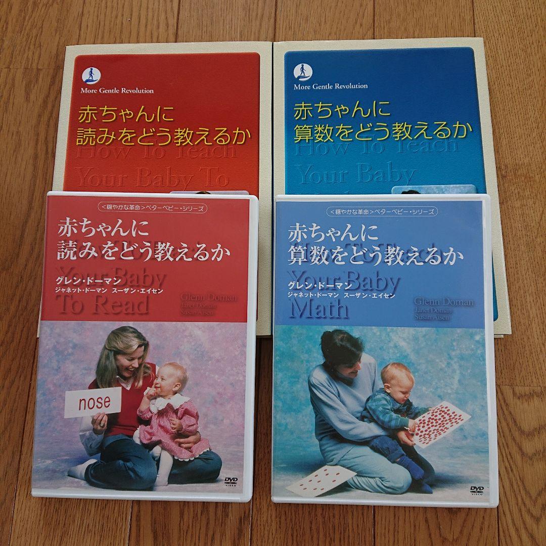 赤ちゃんのための数学カードセット ドッツカード カリキュラム