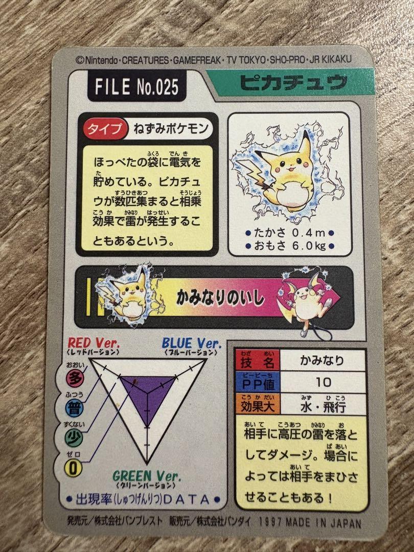 ポケモンカードダス　ピカチュウ