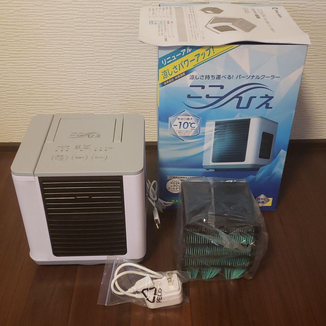 素晴らしい ここひえ r4 卓上扇風機 新品フィルター1個付き☆ 扇風機