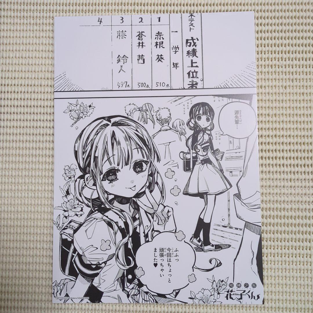 ⑤ 地縛少年花子くん アニメイト特典 原作名場面カード コンプリート 全10種 ⑤ 地縛少年花子くん アニメイト特典 原作名場面カード