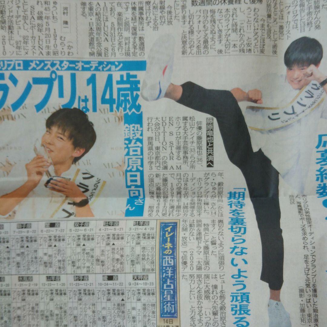 河村 柳楽 京本 鍛冶原新聞切り抜き メルカリ