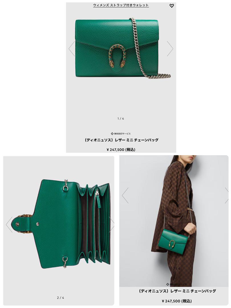 期間限定 数量限定 m*a様 ☆デュオニュソス☆チェーンショルダーウォレット☆美品 GUCCI バッグ