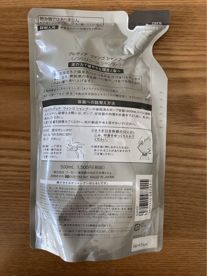 コーセー　プレディアファンゴ シャンプー&ヘアマスクn2本未使用