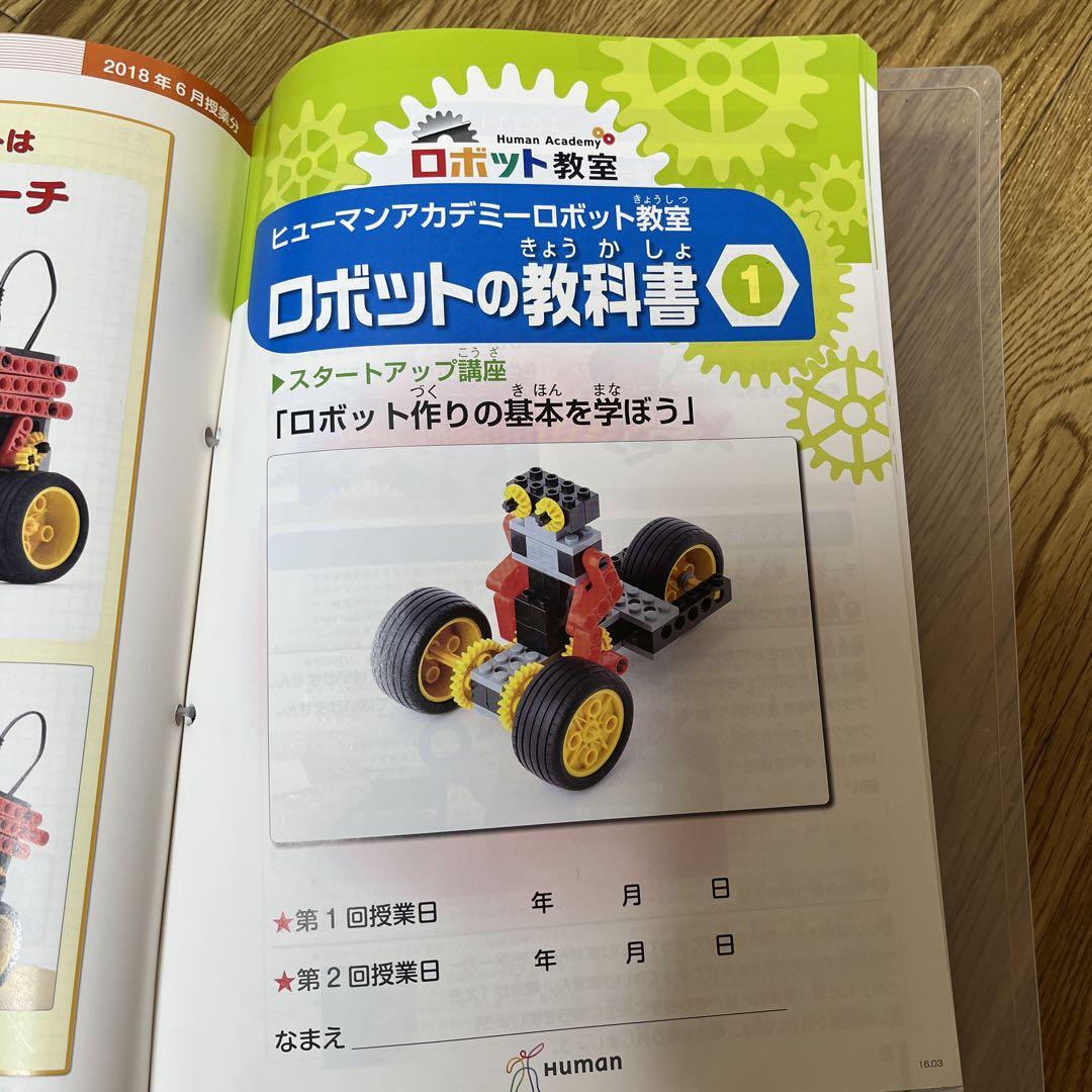 ヒューマンアカデミー　ロボット教室　教材セット タブレットあり】ヒューマンアカデミー ロボット教室セット