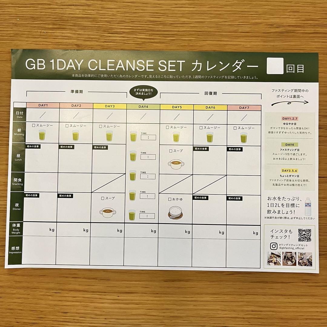 GREEN BROTHERS 1DAY CLEANSE SET2個 Green Brothers ワンディクレンズ 2セット