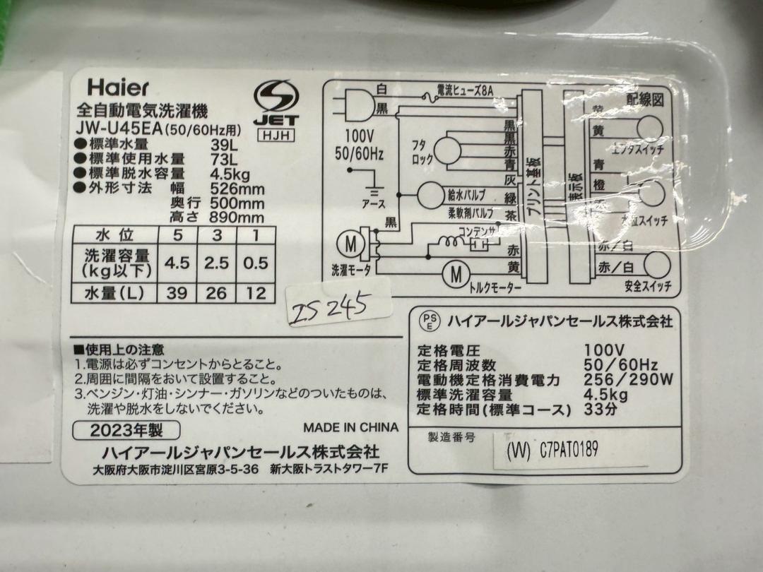 【美品 高年式】大阪送料無料★3か月保障★2023年★JW-U45EA★S245