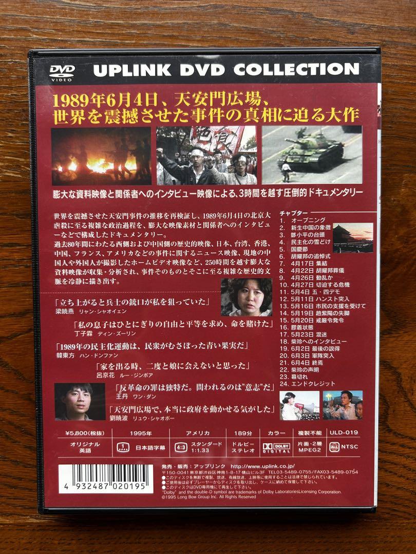 天安門('95米)　DVD 天安門('95米) DVD （天安門(´95米) DVD）