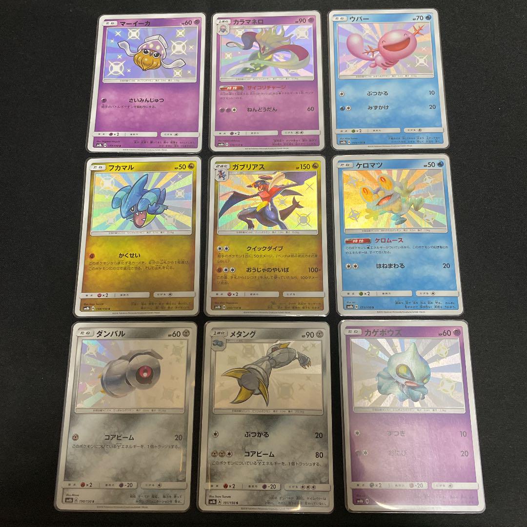 高速配送 ポケカ ウルトラシャイニー 色違い 9枚セット ポケモンカードゲーム 高速配送 ポケカ ウルトラシャイニー 色違い 9枚セット ポケモンカードゲーム