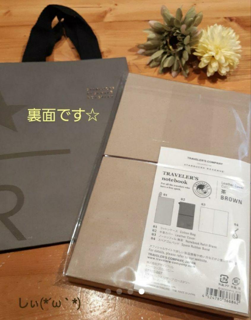 トラベラーズノート スターバックス ロースタリー レギュラーサイズ ブラウン