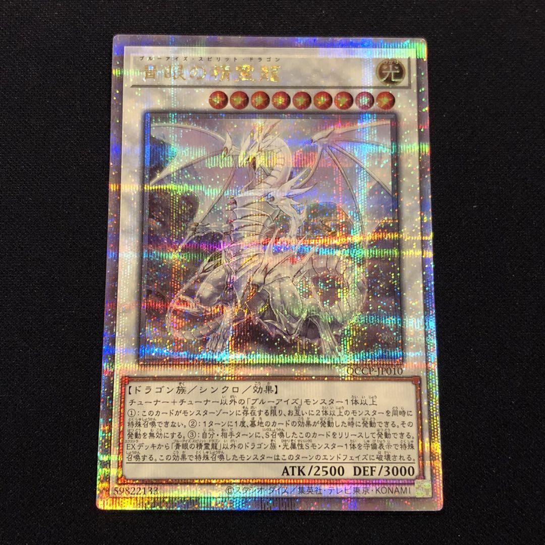 予約販売 青眼の精霊龍 メルカリ - QCCP-JP010 25thシークレット 遊戯王OCG デュエルモンスターズ