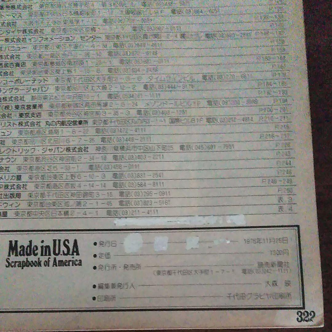 新作超激得 カタログ雑誌 Made in USA YypRf-m45811357873 最新品安い