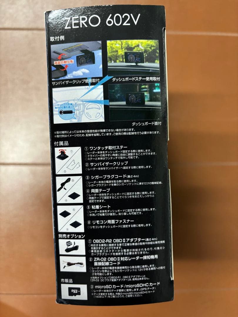 レーダー探知機　コムテック　ZERO602V 新品未使用