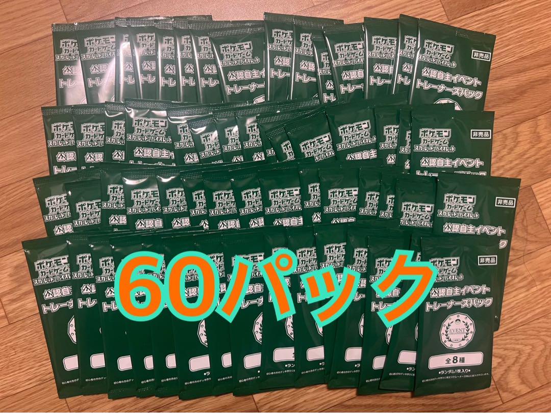 オーガナイザープロモ 60パック