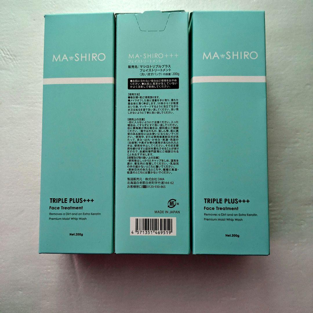 マシロトリプルプラス　フェイストリートメント　3本セット