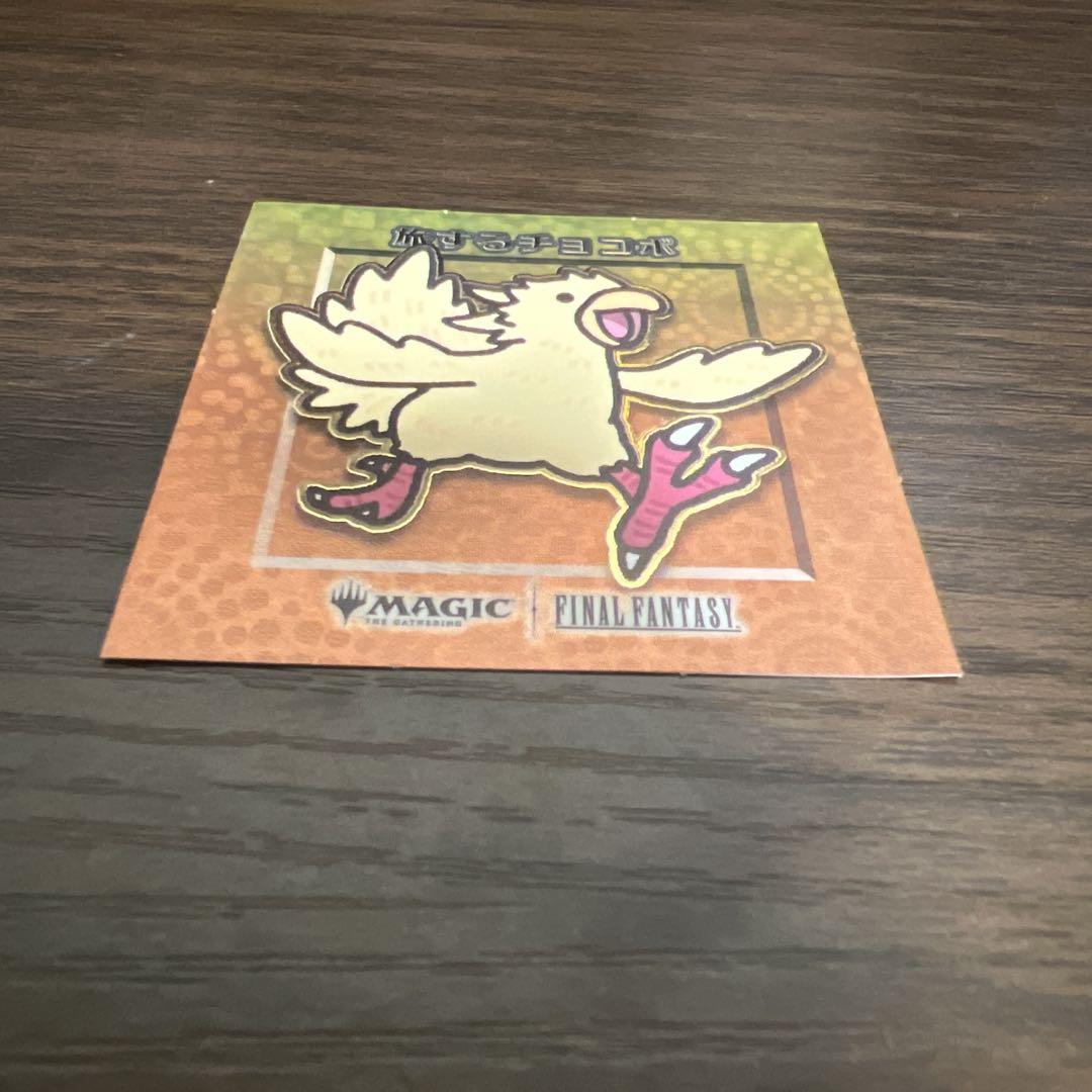 MTG FF ちびキャラシール 旅するチョコボ （金）