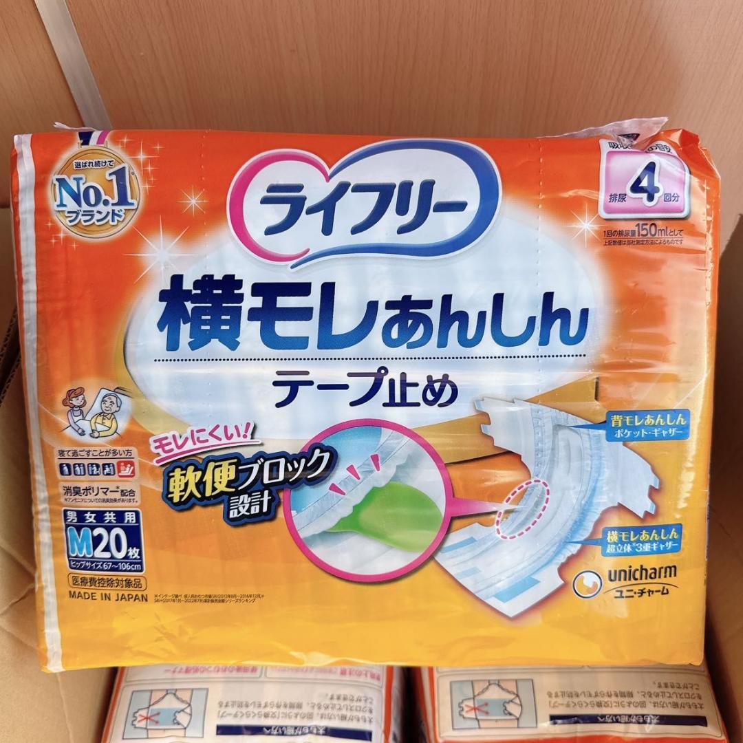 【新品】ライフリー 横モレあんしんテープ止め　紙オムツ M　20枚入　4袋セット