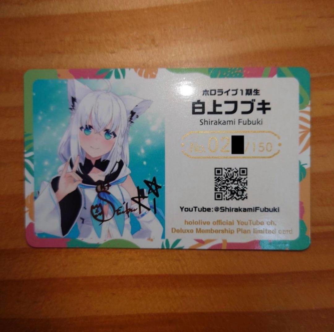 白上フブキ シリアルナンバーカード
