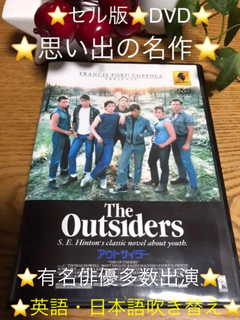 ⭐️貴重なパンフレット付⭐️【アウトサイダー】セル版DVD⭐️ニューマスター版⭐️名作⭐️