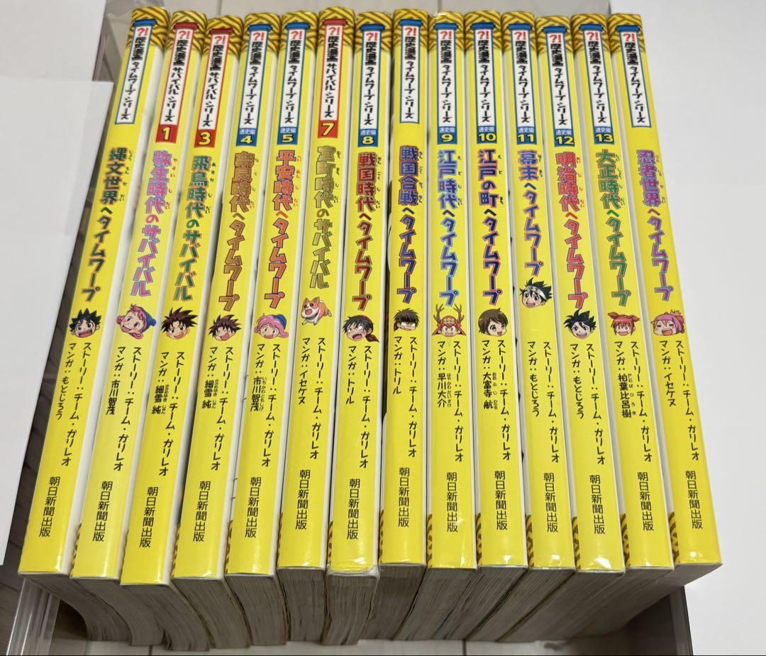 サバイバル&ミステリーシリーズ　歴史　14冊