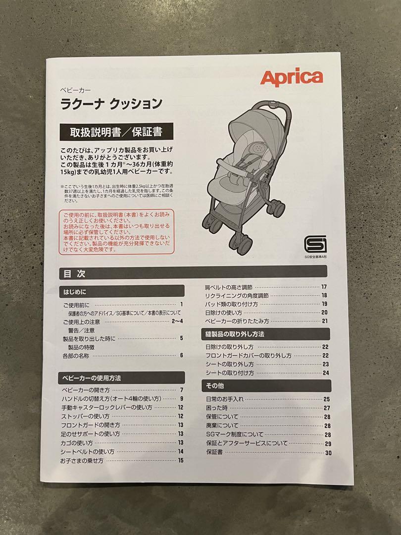 ベビーカーApricaラクーナクッション