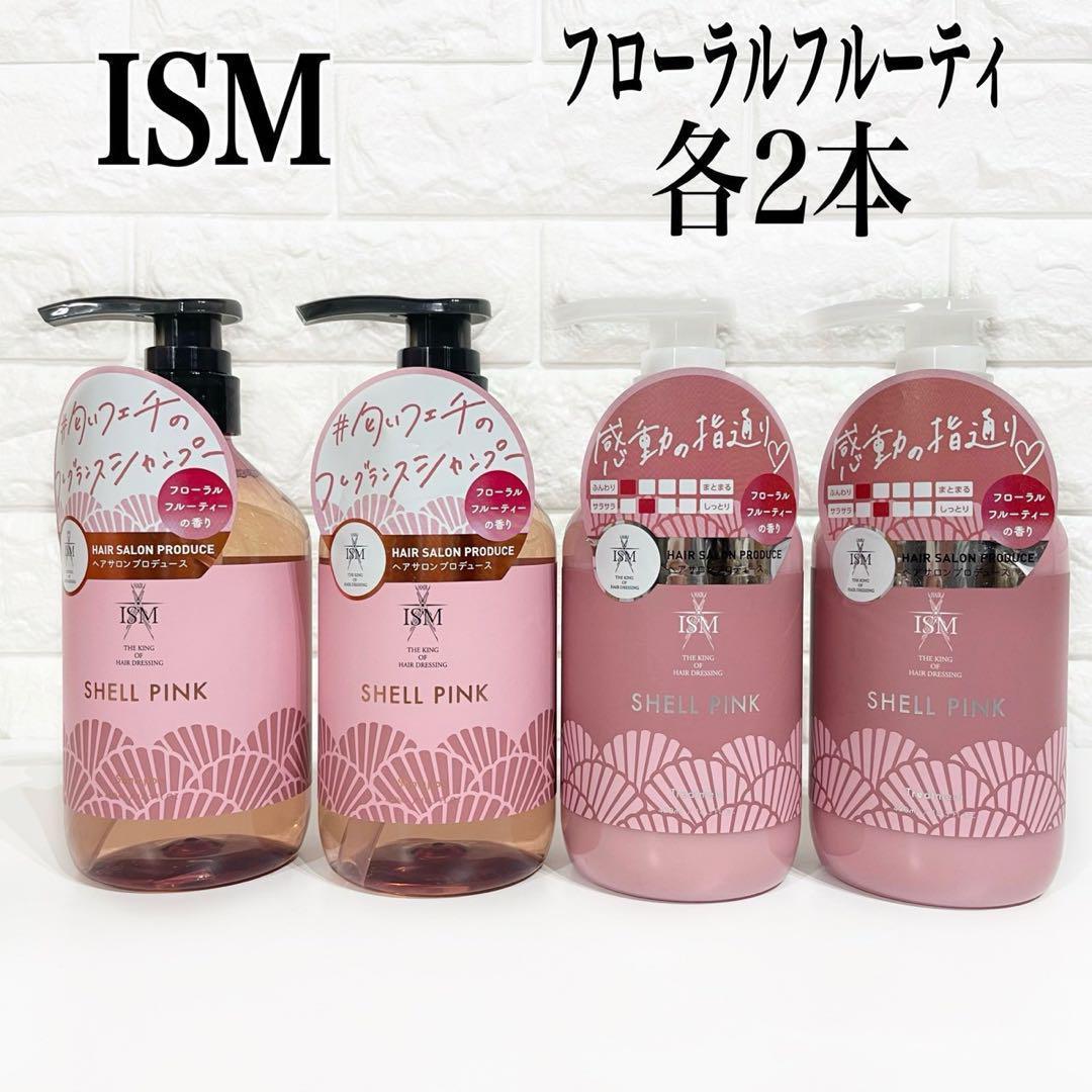 【４本】ISM シェルピンク シャンプー トリートメント 本体 490ml