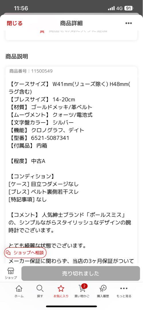 ポールスミス　メンズ腕時計　クロノグラフ　デイト　シャンパン文字盤　新品電池