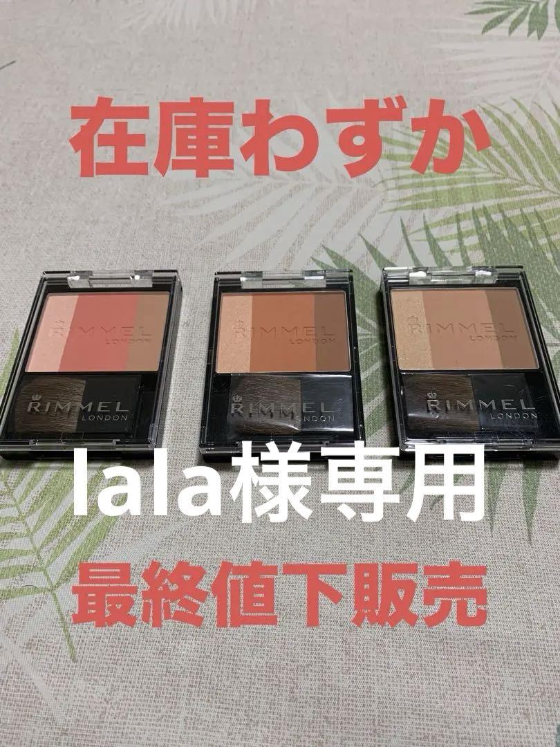 RIMMEL リンメルフェイスカラー2点セット販売