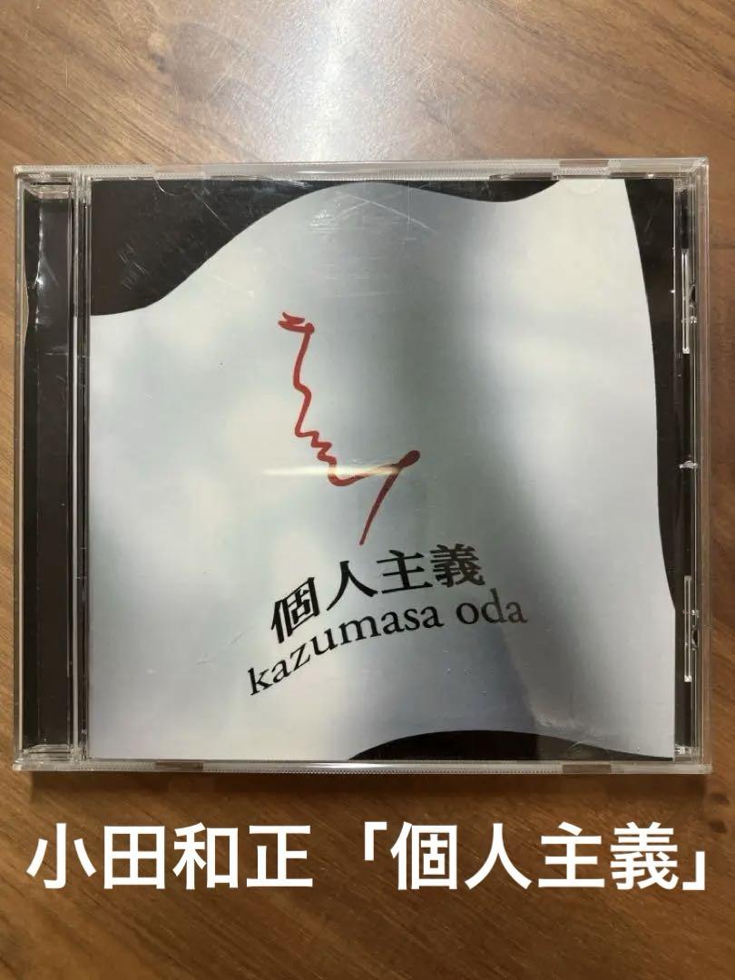 小田和正／ 個人主義 CD - メルカリ