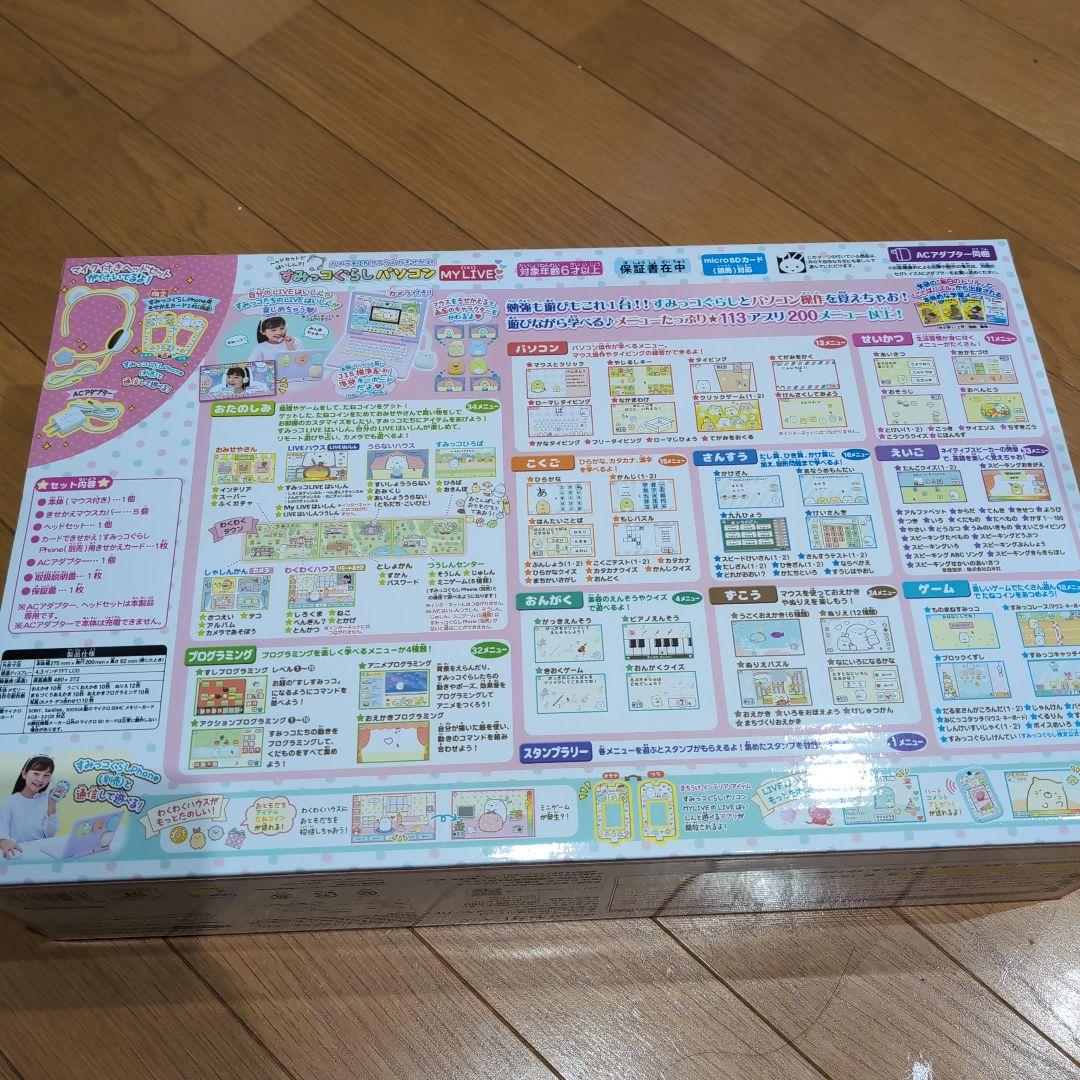 お値下げ★すみっコぐらし　パソコン