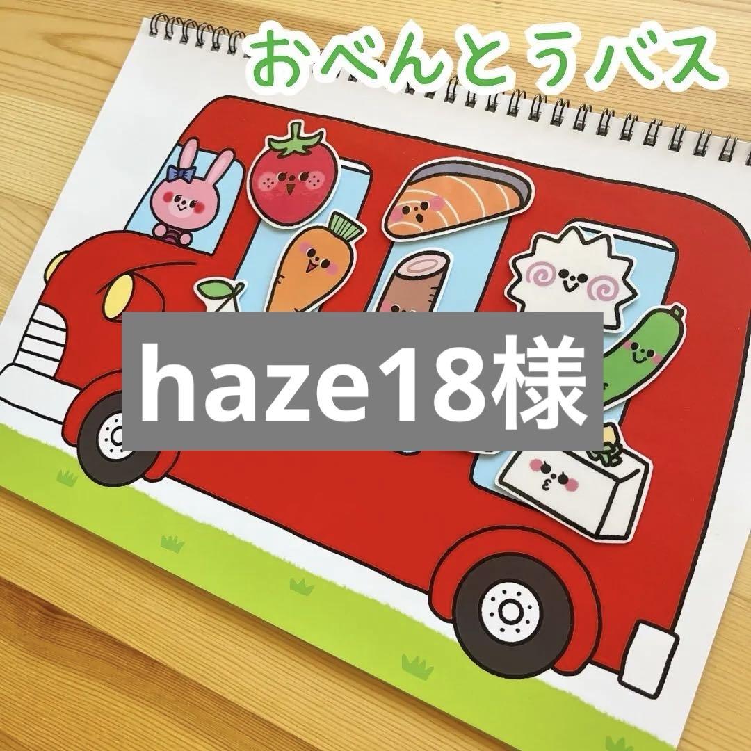 haze18様 リクエスト 3点 まとめ商品