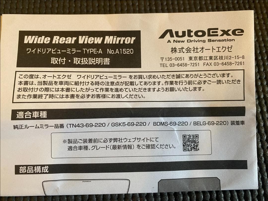 ワイドリアビューミラー A1520